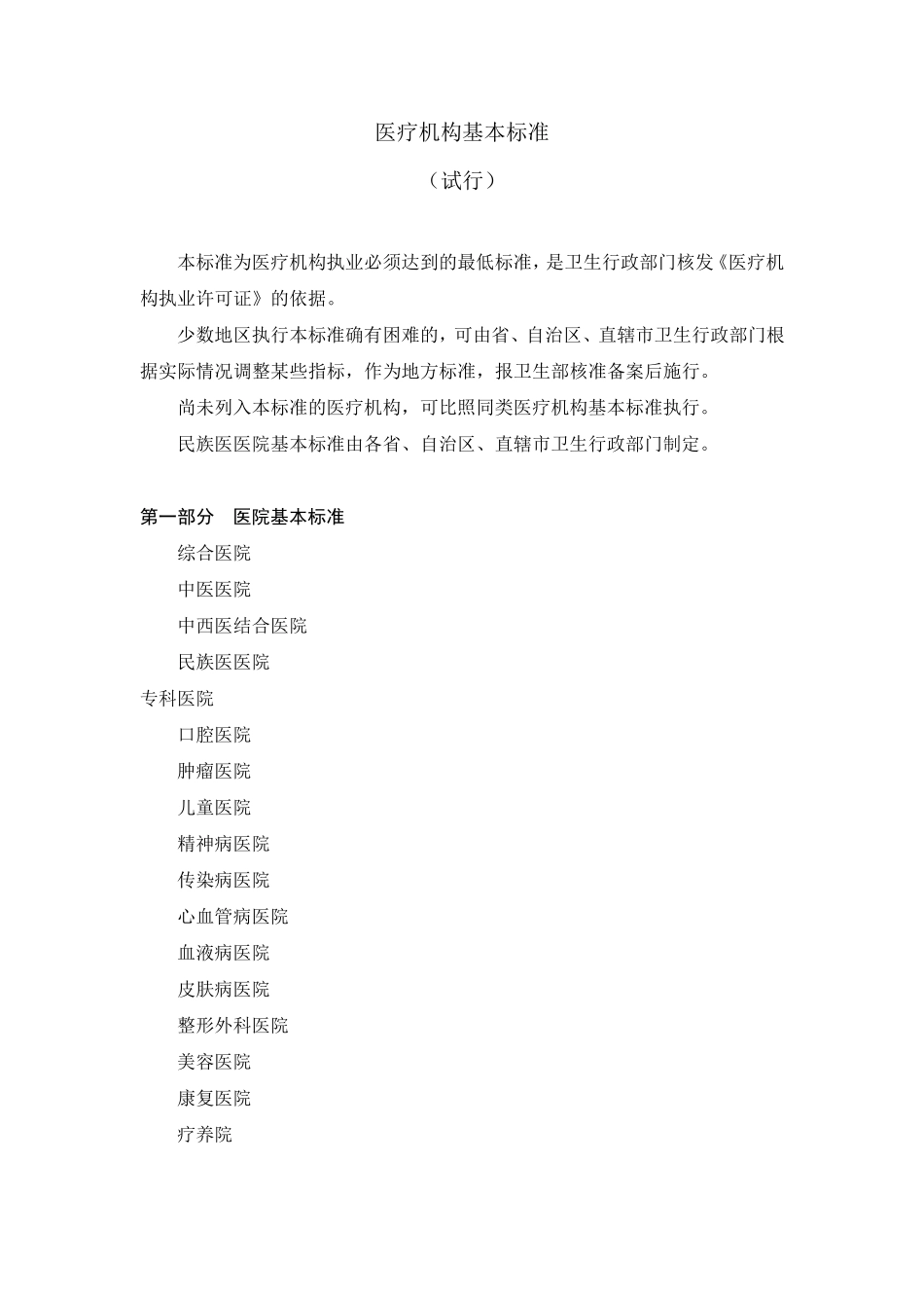 2020年医疗机构基本标准模板可编辑_第1页