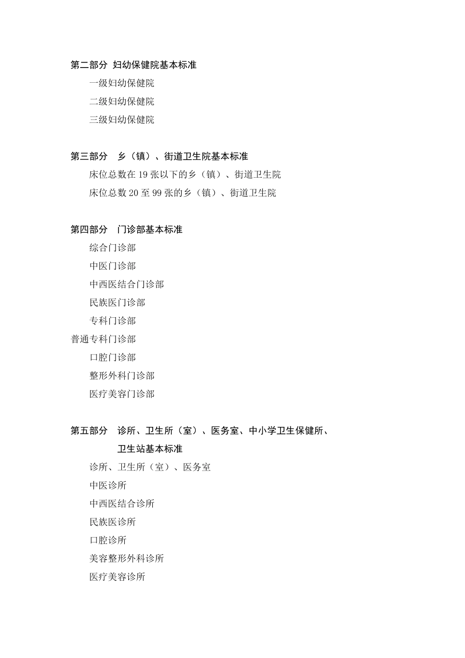 2020年医疗机构基本标准模板可编辑_第2页