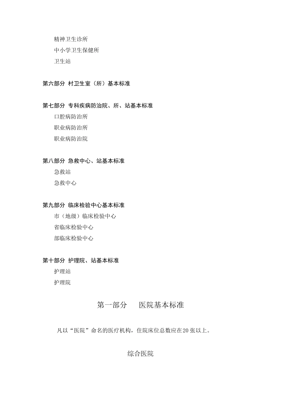 2020年医疗机构基本标准模板可编辑_第3页