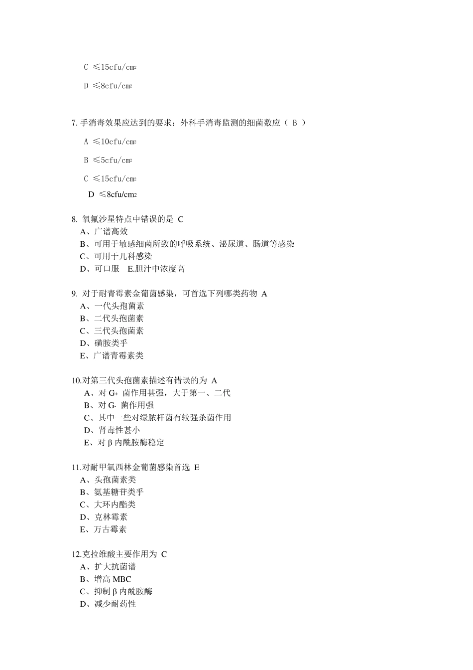 2020年医院感染预防与控制知识考核试题_第2页