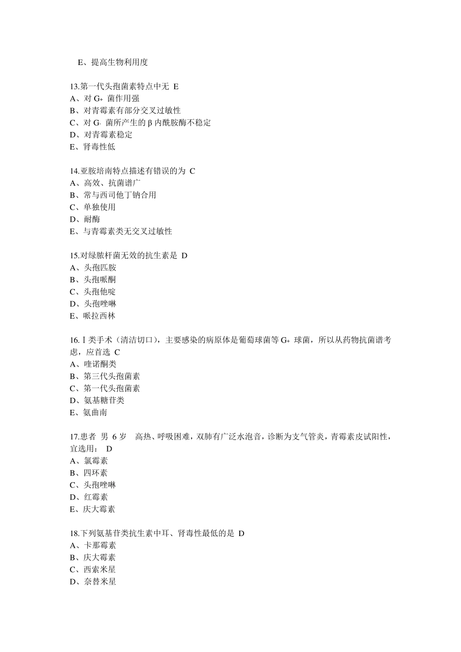 2020年医院感染预防与控制知识考核试题_第3页