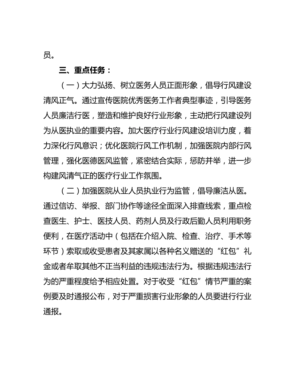 2020年医疗行业作风建设工作专项行动方案_第2页