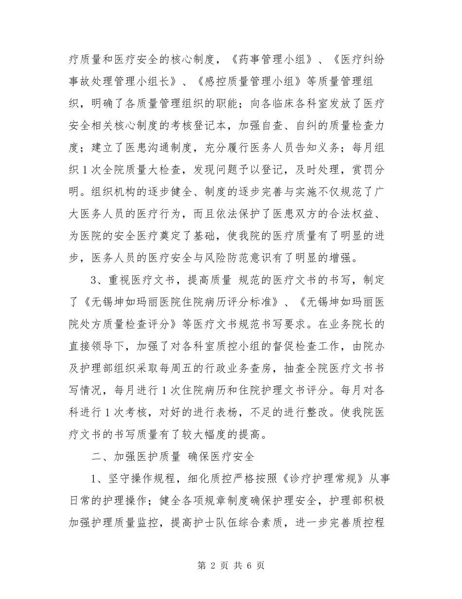 2020年医院校验工作总结_第2页