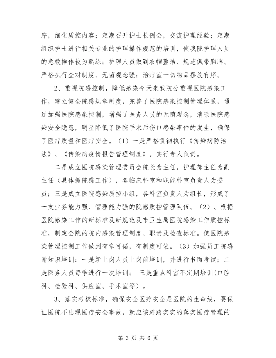 2020年医院校验工作总结_第3页