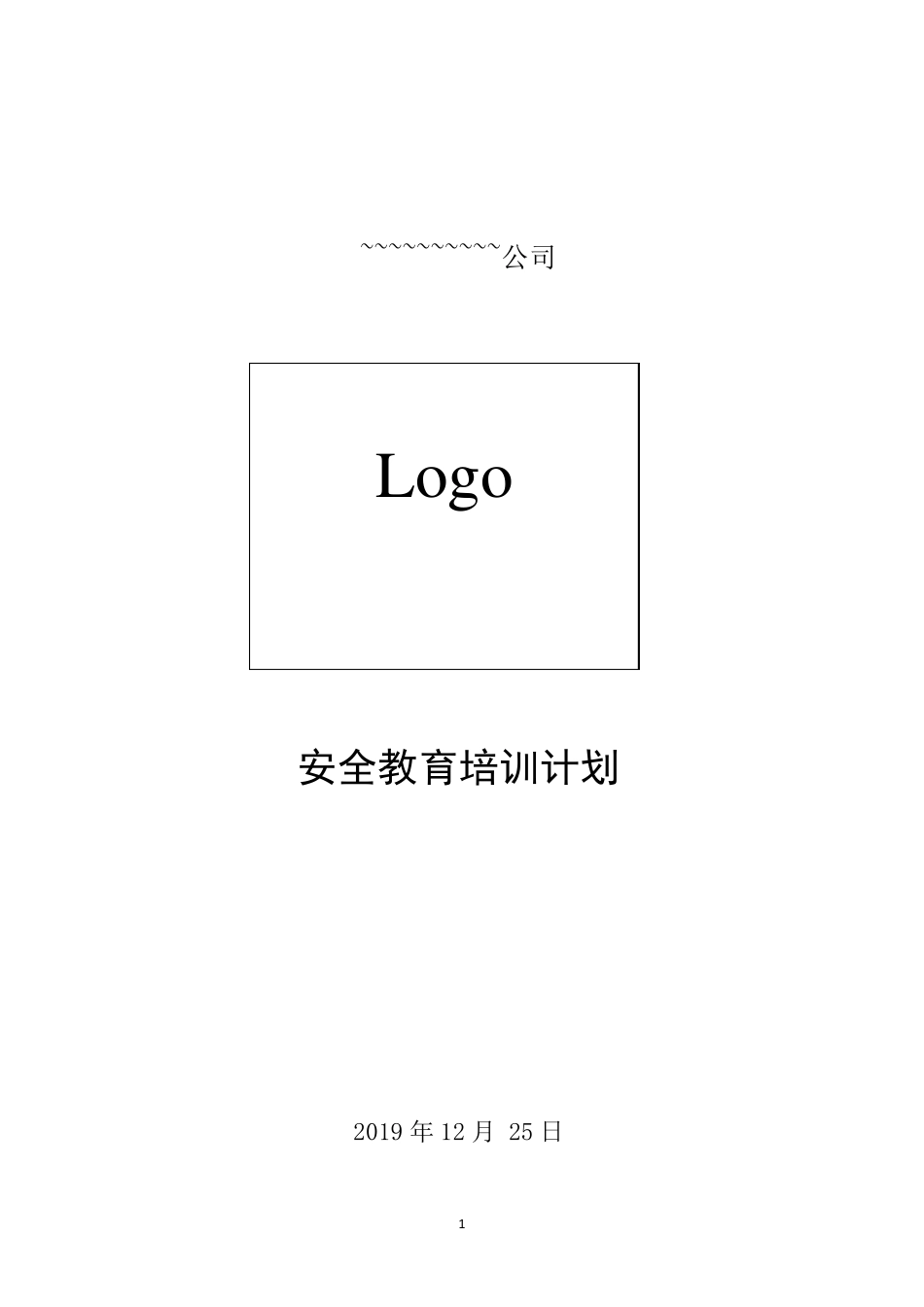 2020年危化企业安全教育培训计划_第1页