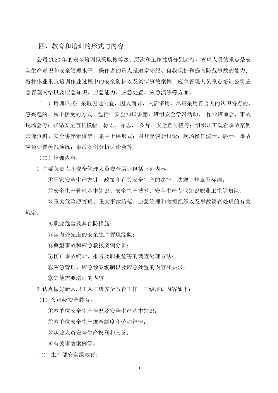 2020年危化企业安全教育培训计划_第3页