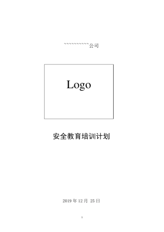 2020年危化企业安全教育培训计划