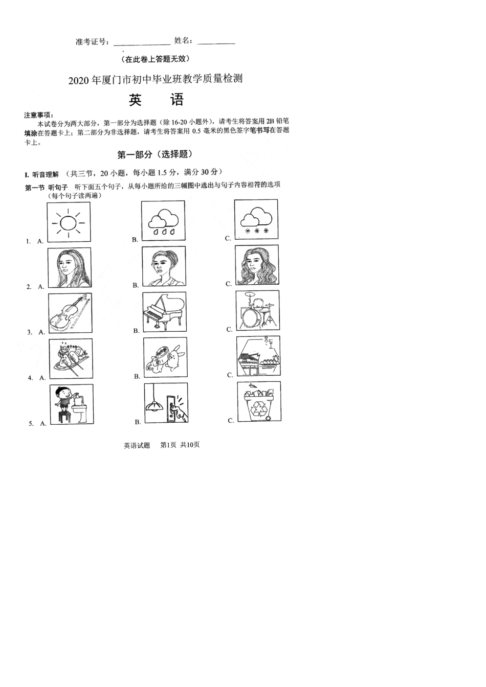 2020年厦门初三5月英语质检试卷_第1页