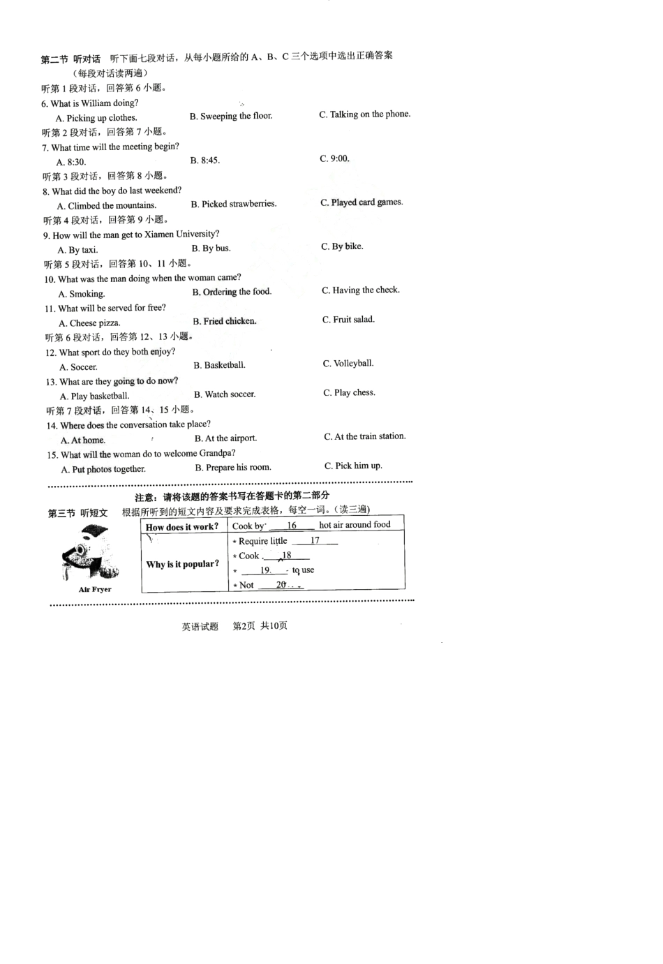 2020年厦门初三5月英语质检试卷_第2页