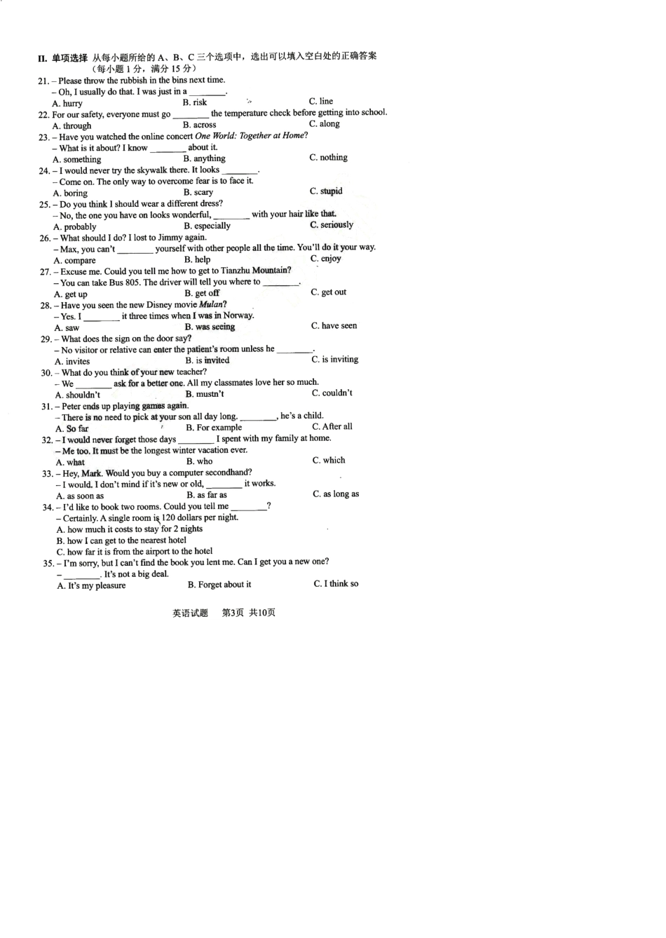 2020年厦门初三5月英语质检试卷_第3页