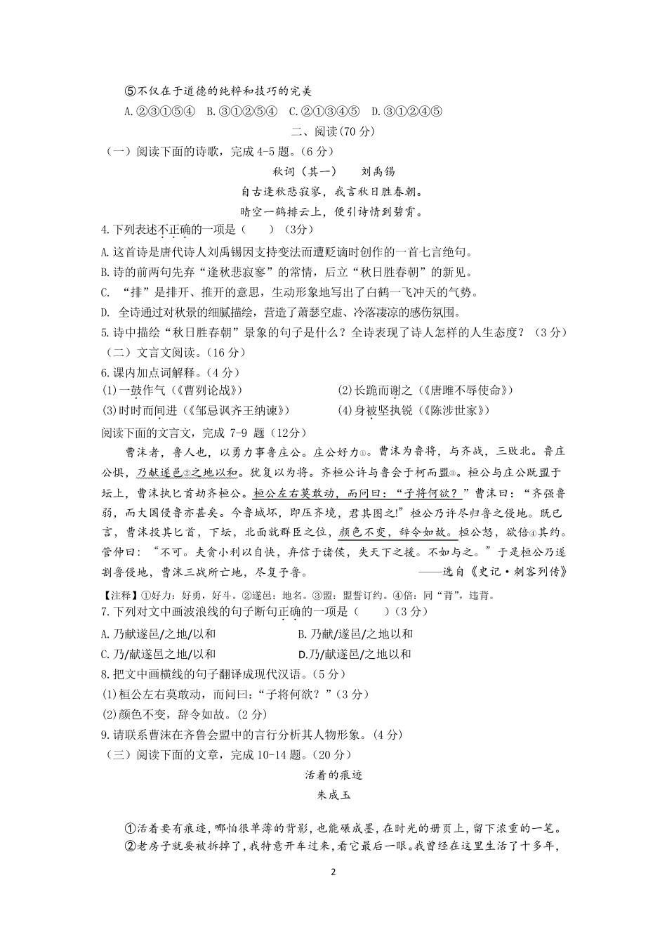 2020年厦门市初中质检语文试卷及参考答案_第2页