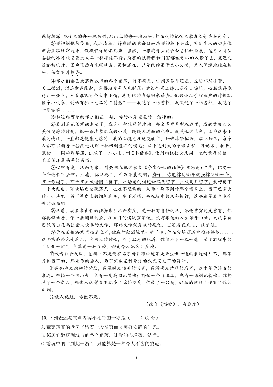 2020年厦门市初中质检语文试卷及参考答案_第3页