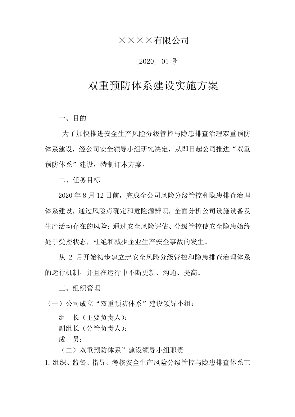 2020年双重预防体系建设实施方案_第2页