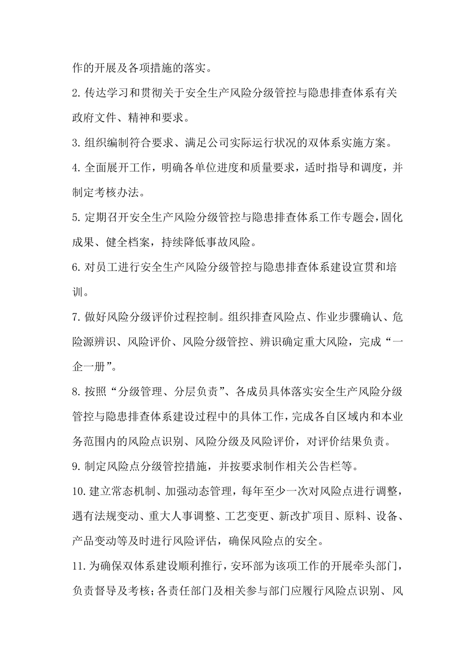 2020年双重预防体系建设实施方案_第3页