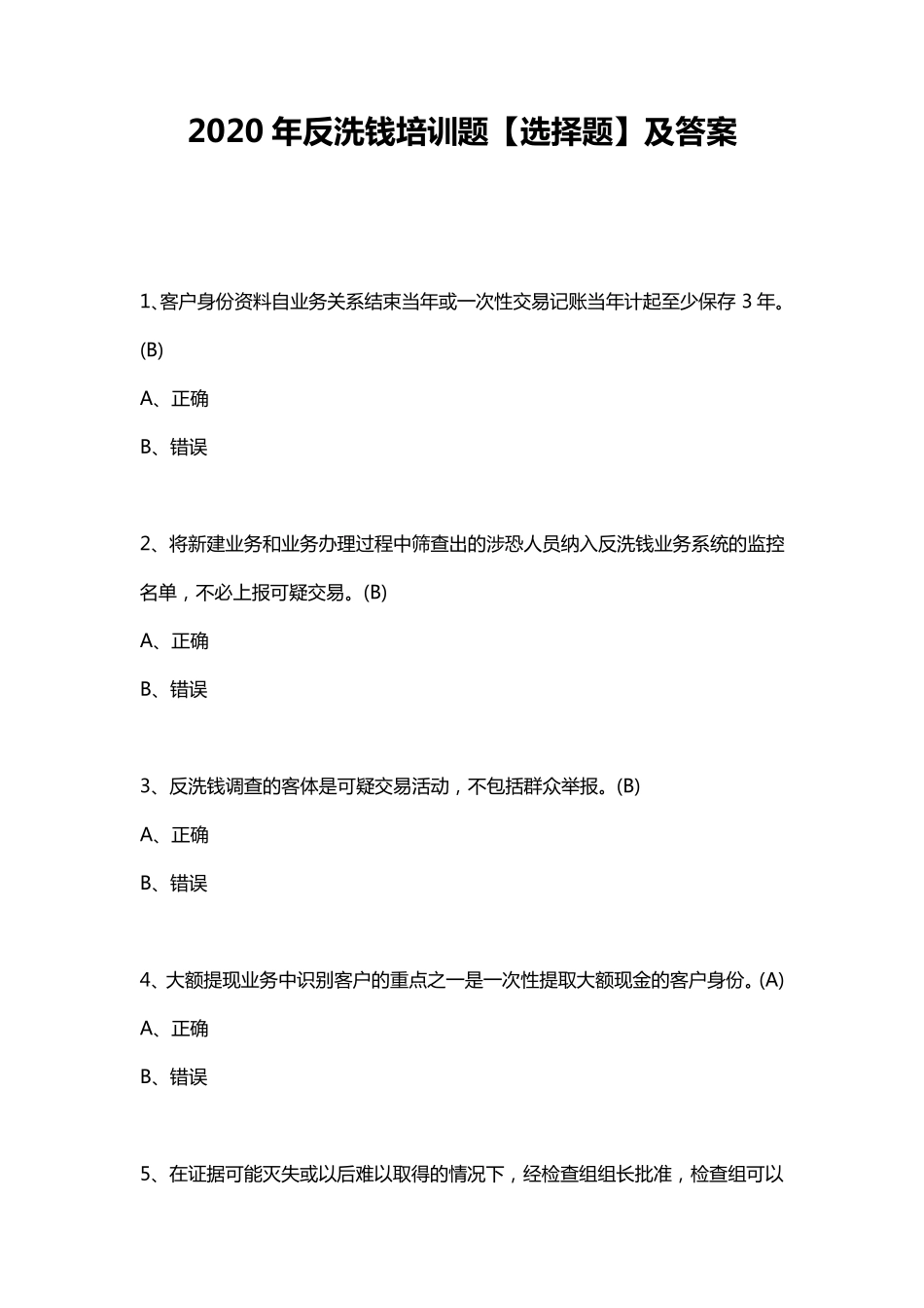 2020年反洗钱培训题及答案_第1页