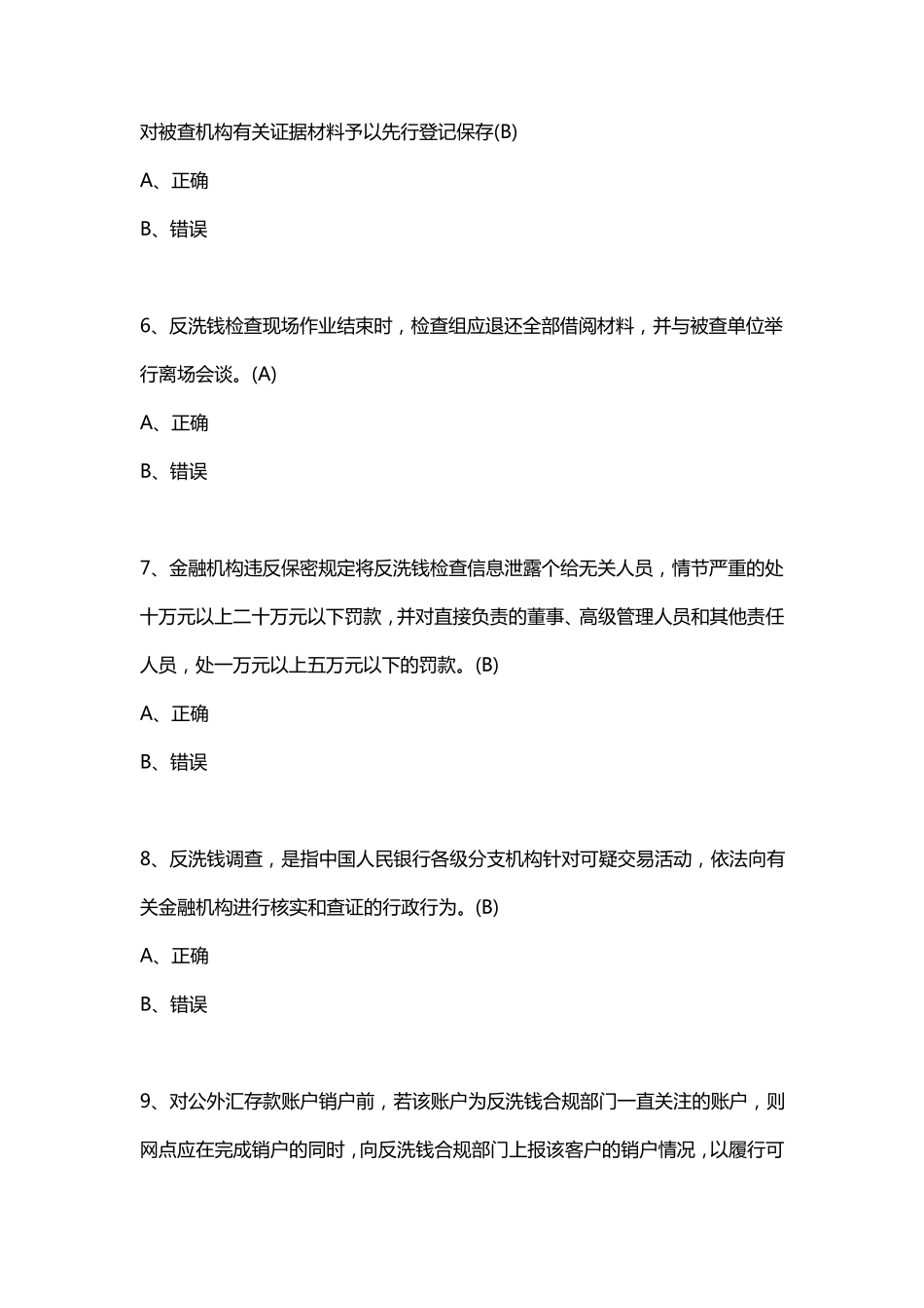 2020年反洗钱培训题及答案_第2页