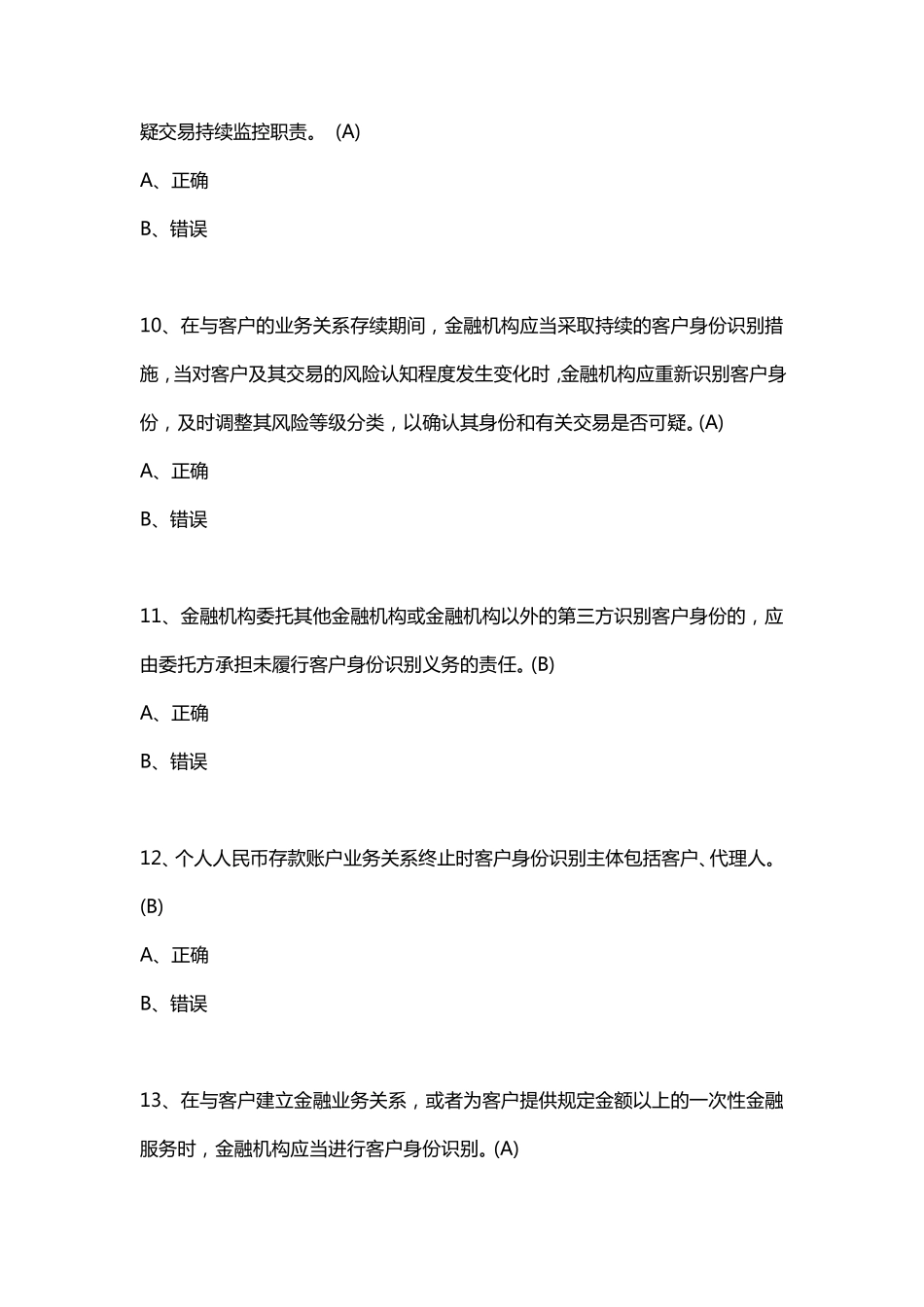 2020年反洗钱培训题及答案_第3页