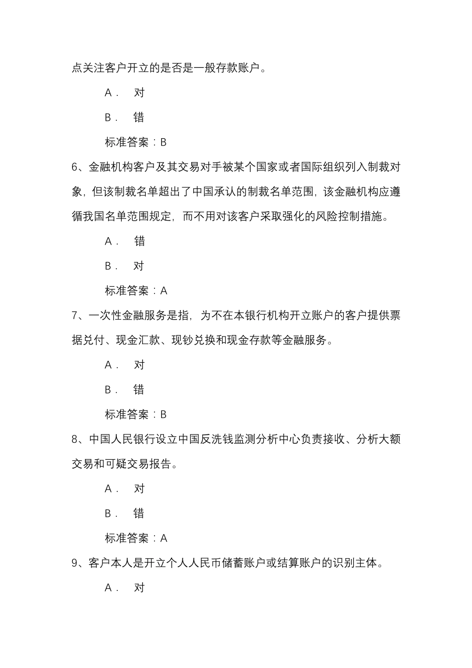 2020年反洗钱终结性考试五_第2页