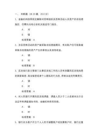 2020年反洗钱终结性考试五
