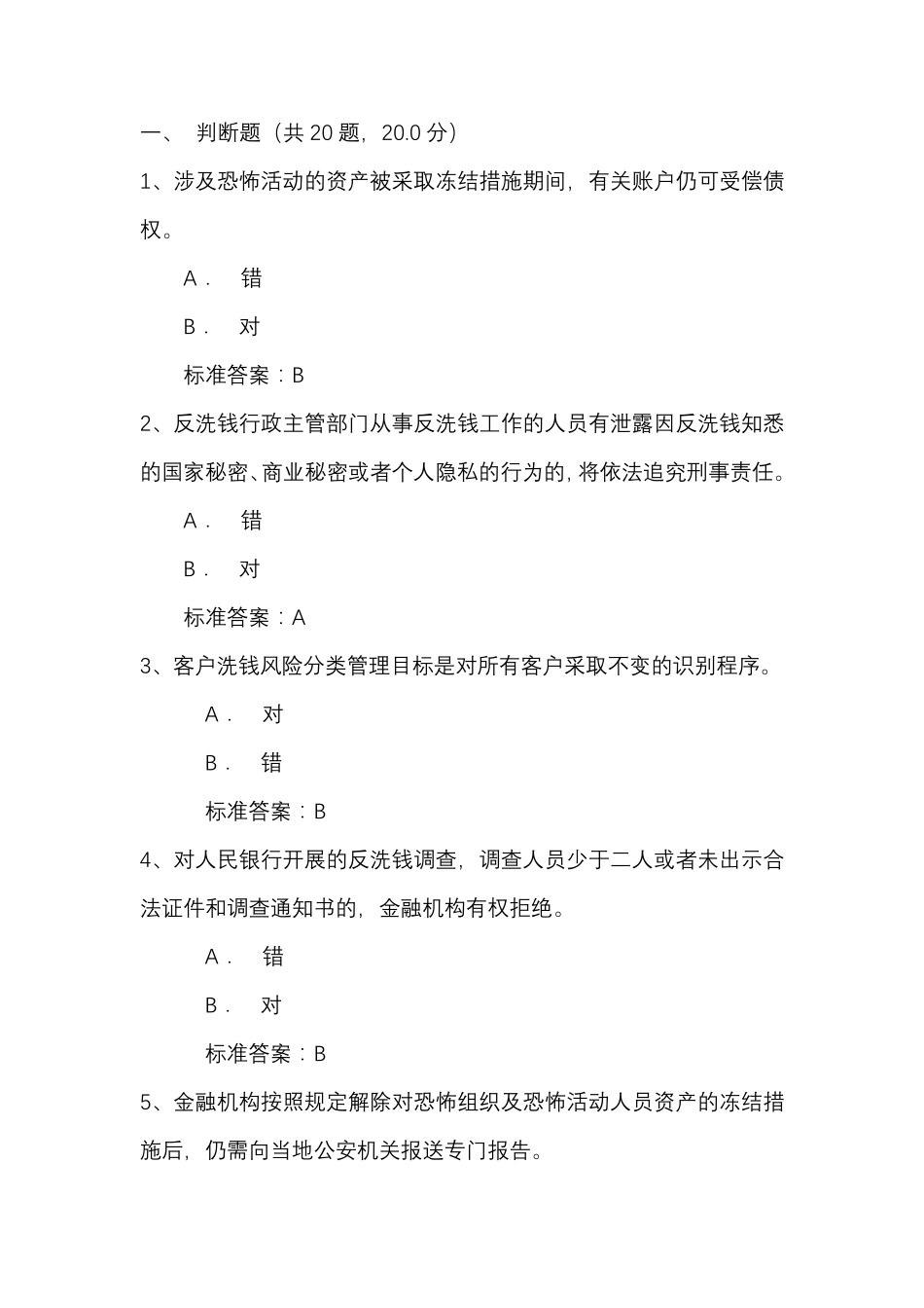 2020年反洗钱终结性考试三_第1页