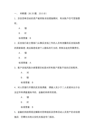 2020年反洗钱终结性考试三