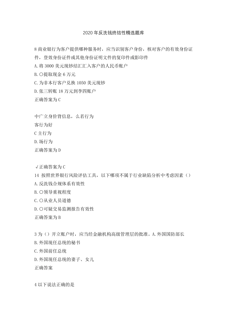 2020年反洗钱终结性题库_第1页