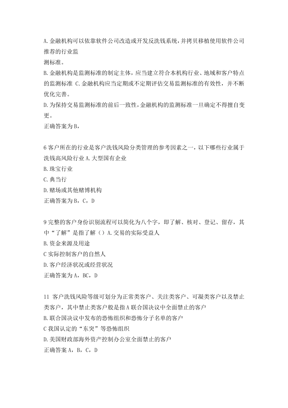 2020年反洗钱终结性题库_第2页