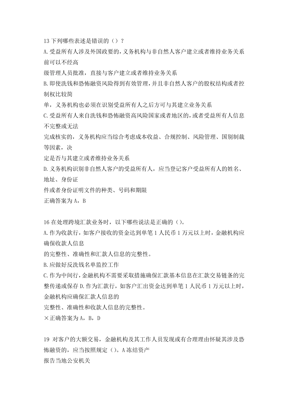 2020年反洗钱终结性题库_第3页