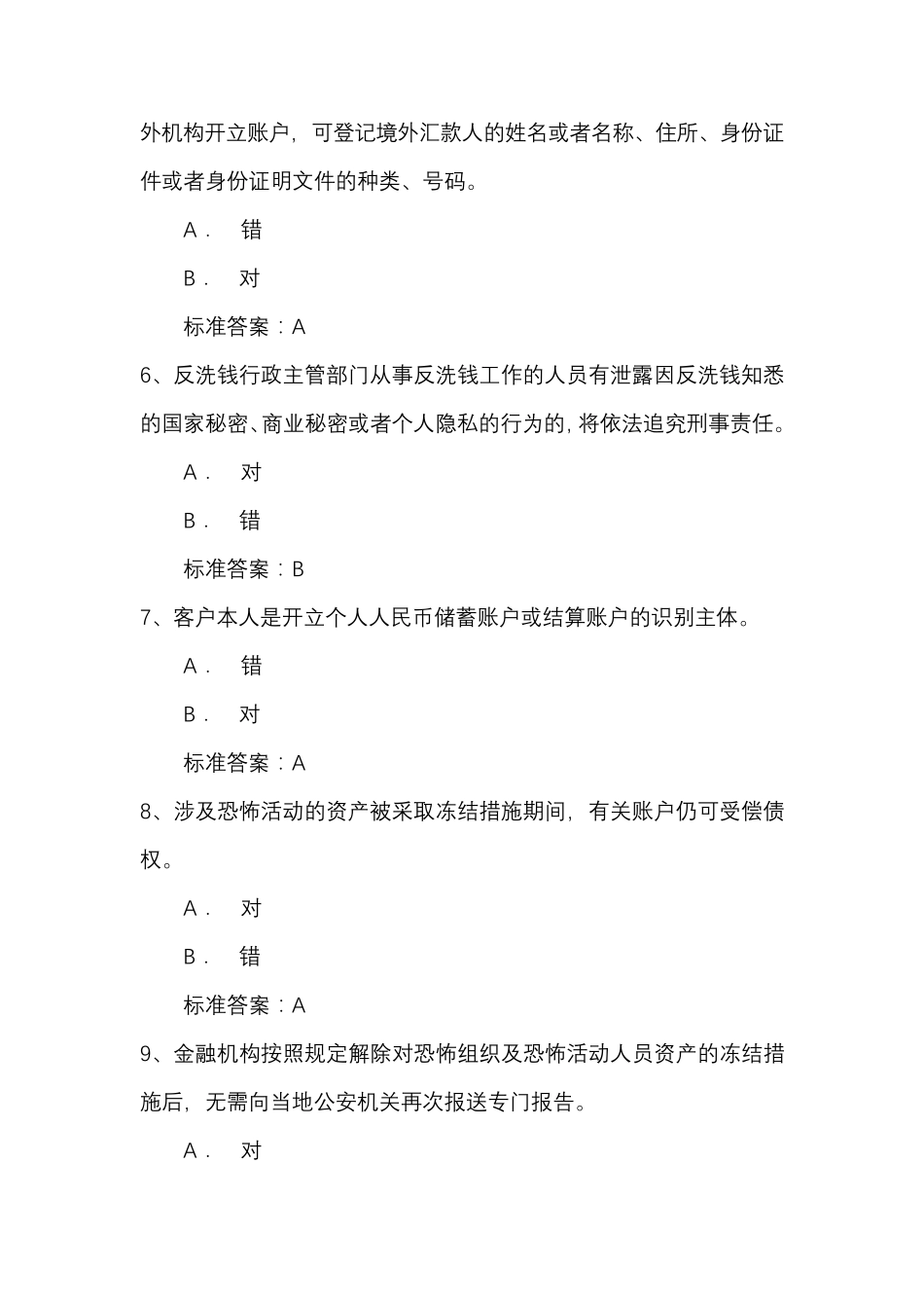 2020年反洗钱终结性考试四_第2页