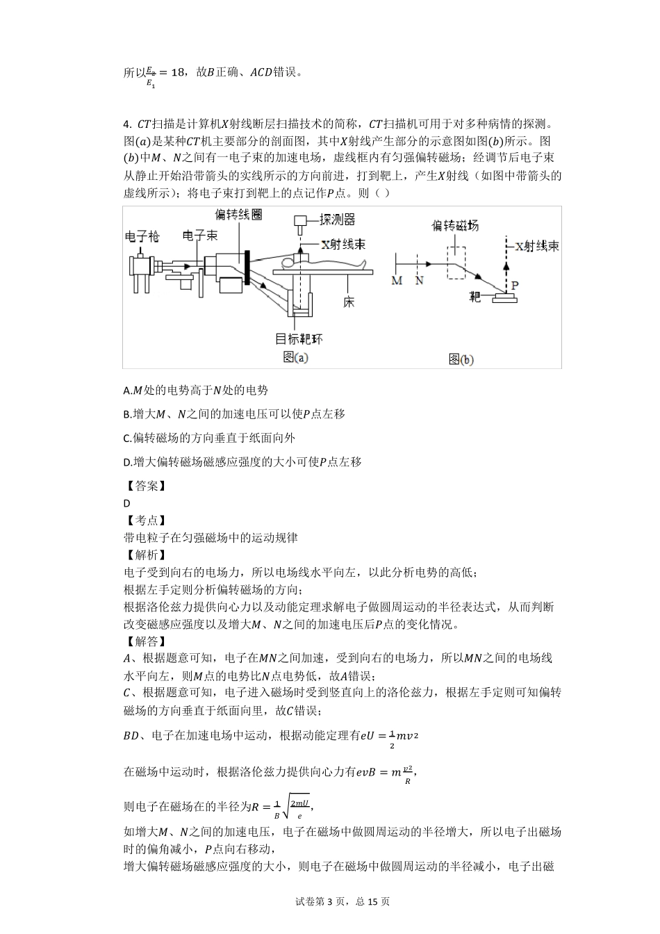 2020年吉林省高考物理试卷(新课标Ⅱ)_第3页