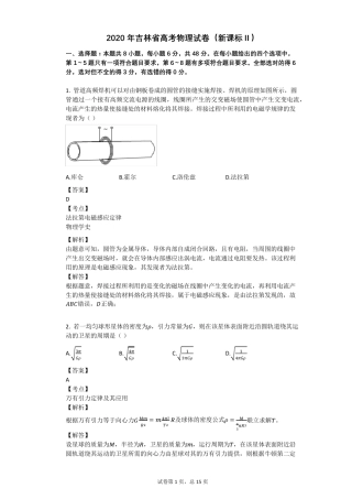 2020年吉林省高考物理试卷(新课标Ⅱ)