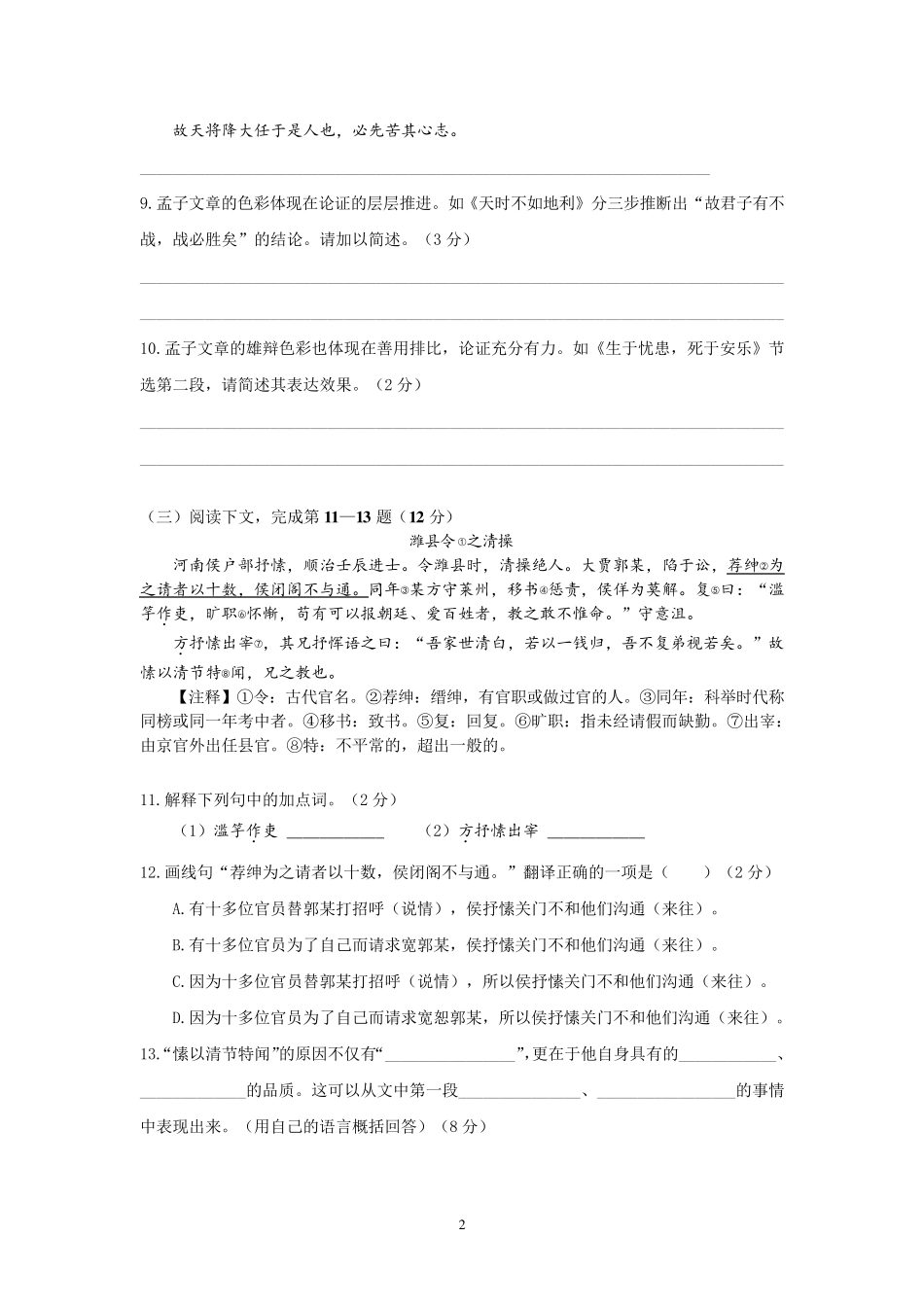 2020年嘉定区初三语文一模含答案_第2页