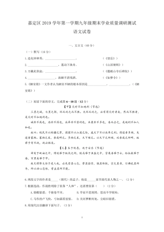 2020年嘉定区初三语文一模含答案