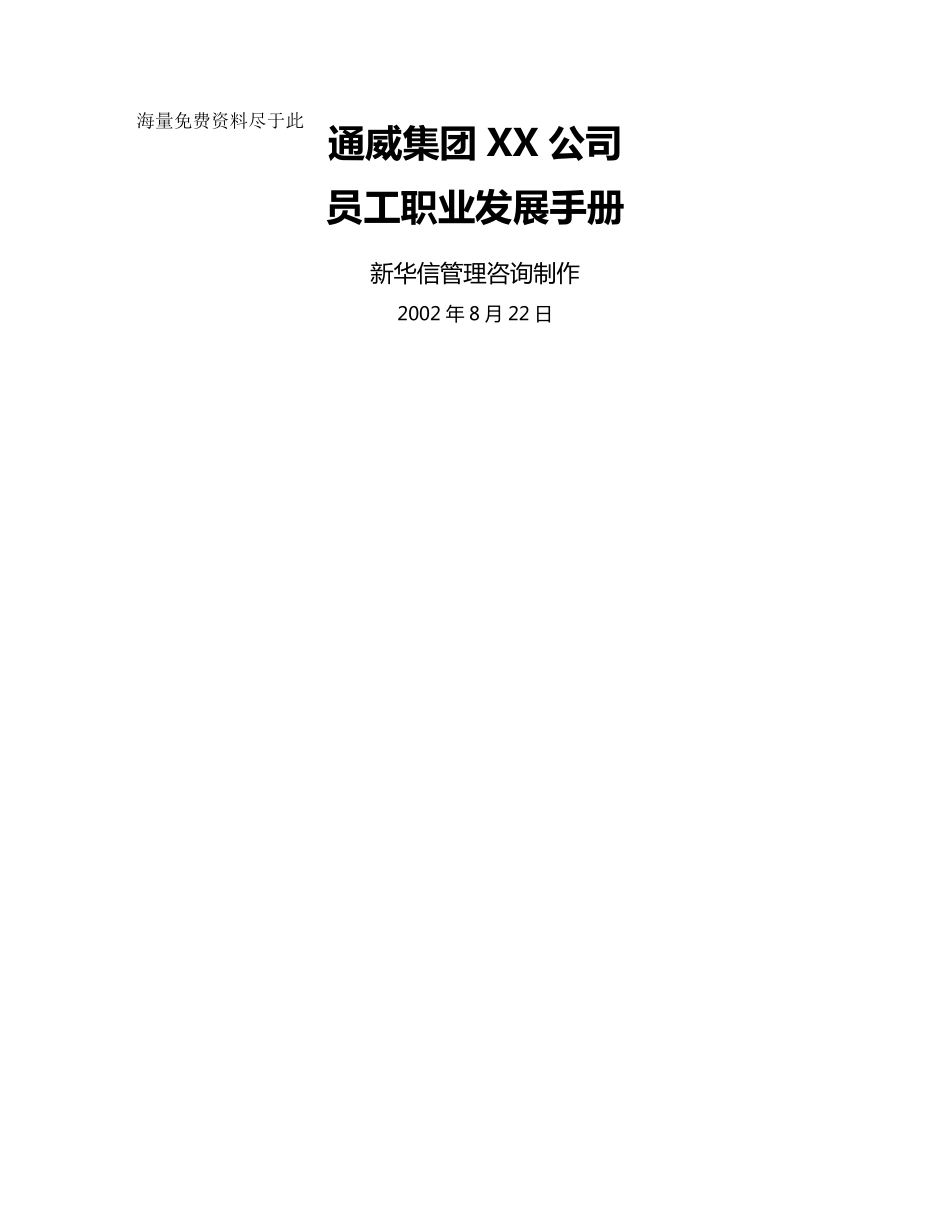 2020年员工手册华为员工职业发展手册_第2页