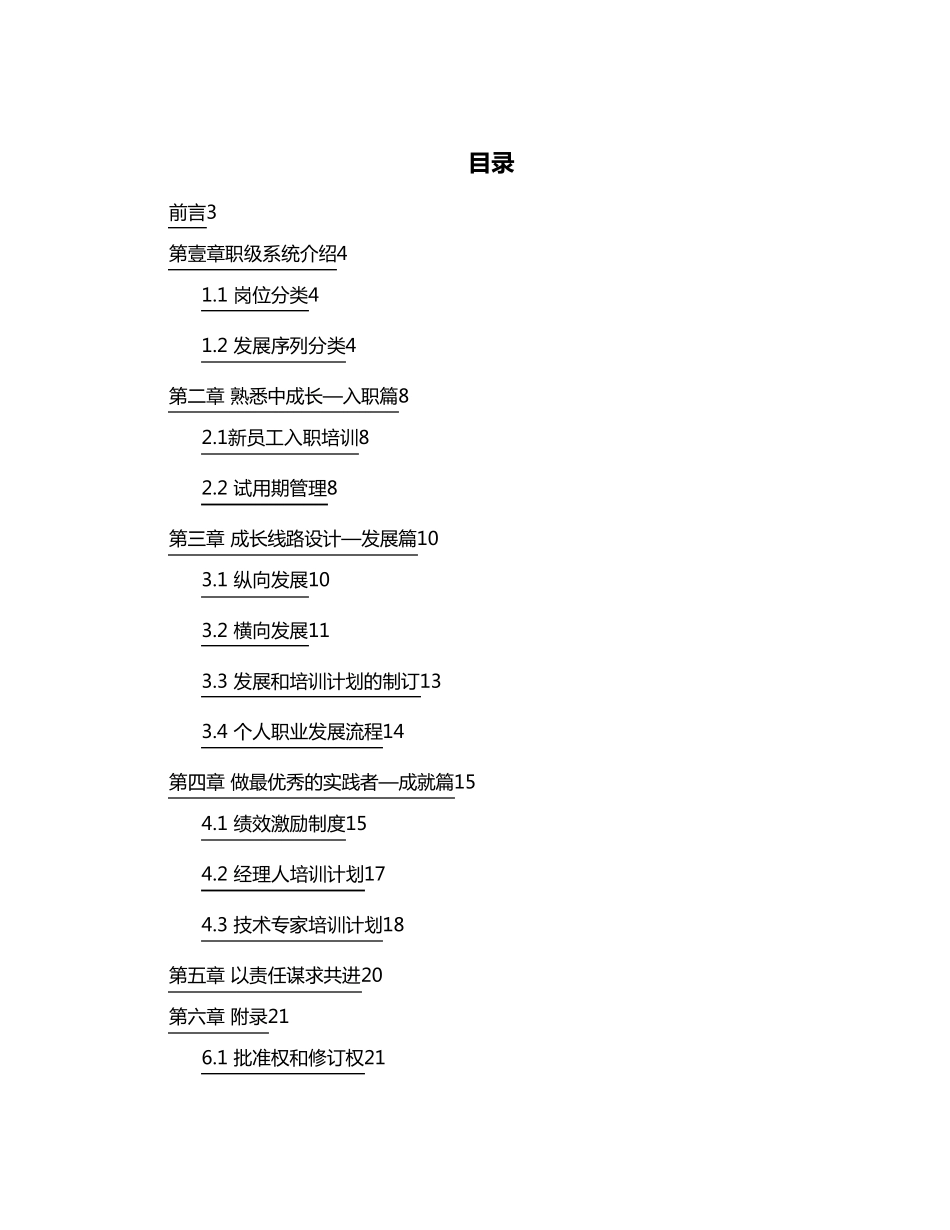 2020年员工手册华为员工职业发展手册_第3页