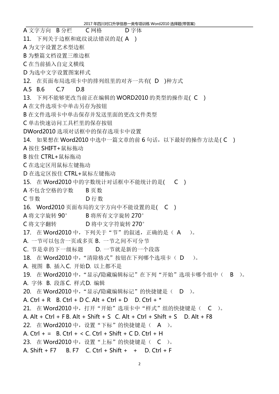 2020年四川对口升学信息一类专业试题选择题_第2页
