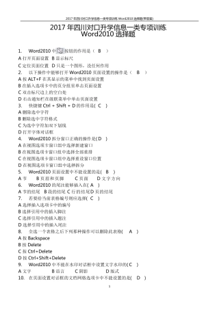 2020年四川对口升学信息一类专业试题选择题