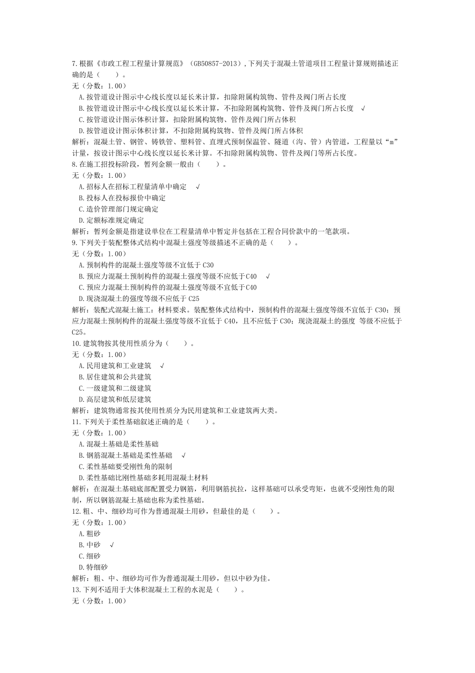 2020年四川省二级造价工程师考试建设工程技术与计量(土木建筑)真题_第2页