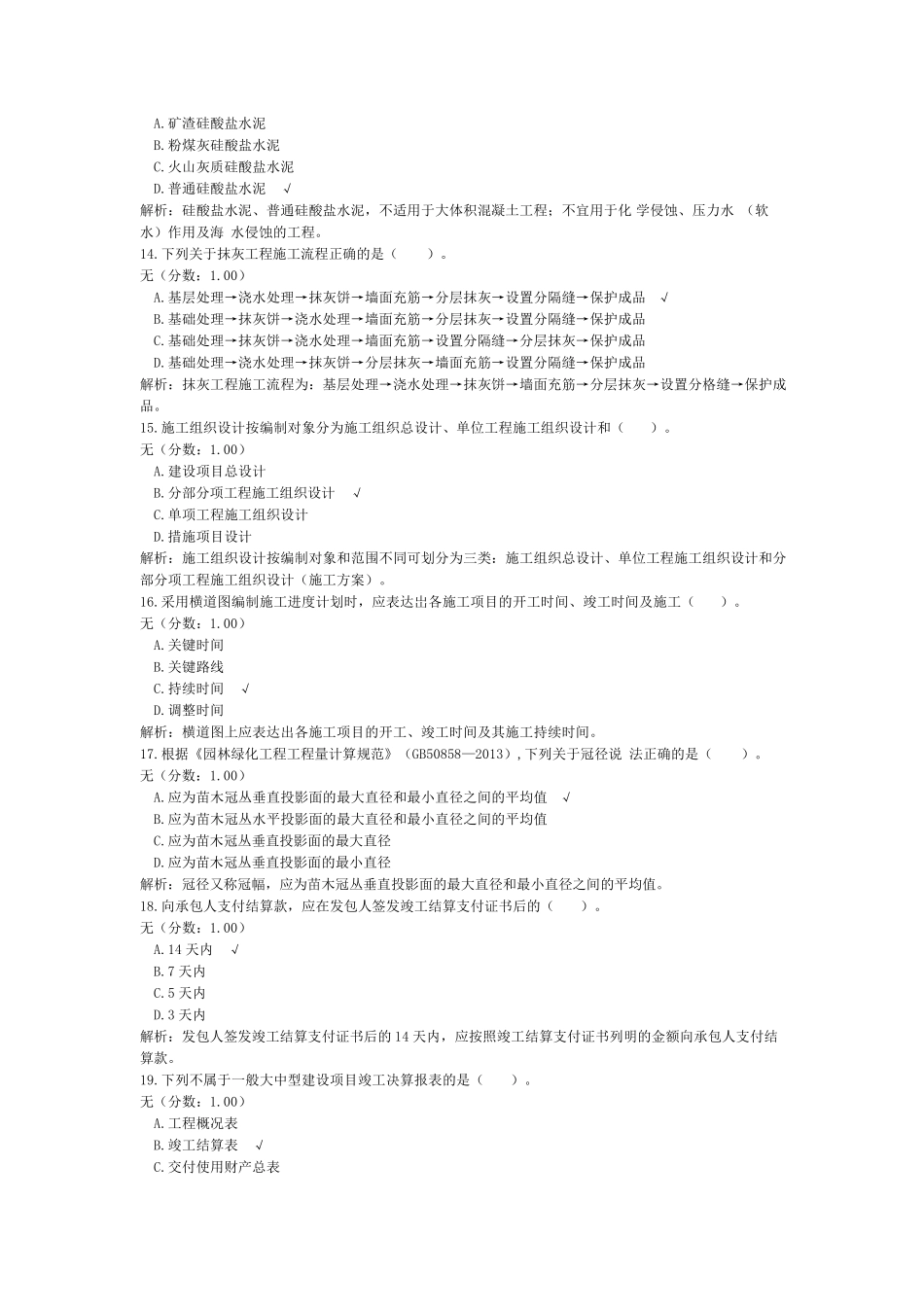 2020年四川省二级造价工程师考试建设工程技术与计量(土木建筑)真题_第3页