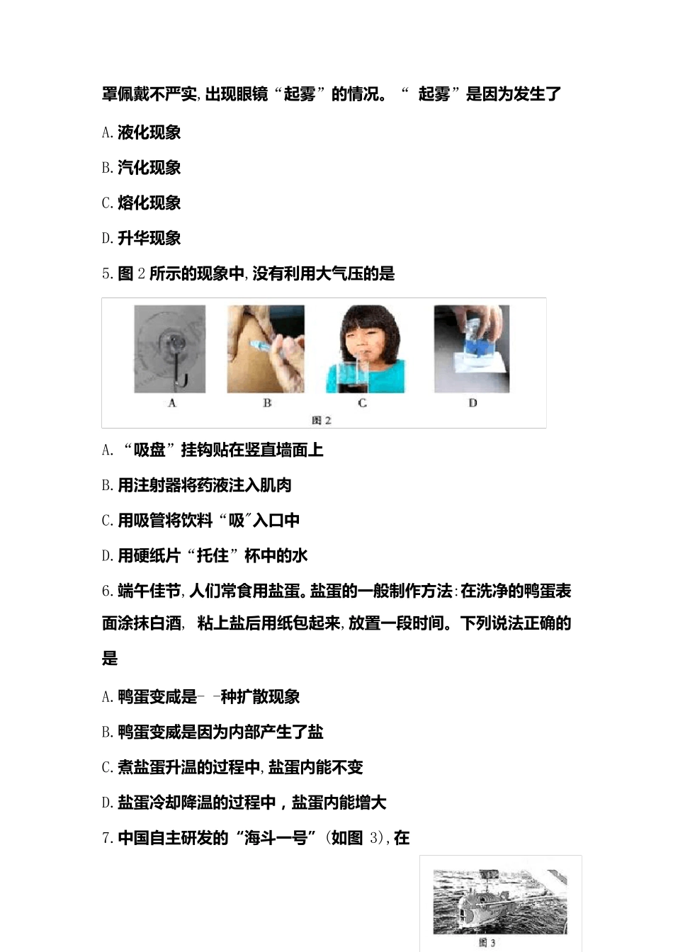 2020年四川成都中考物理试题_第2页