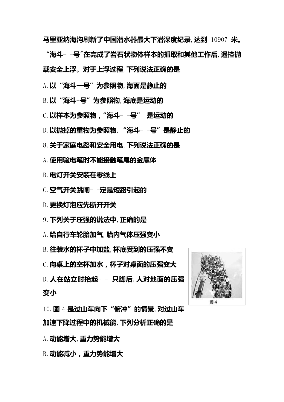 2020年四川成都中考物理试题_第3页