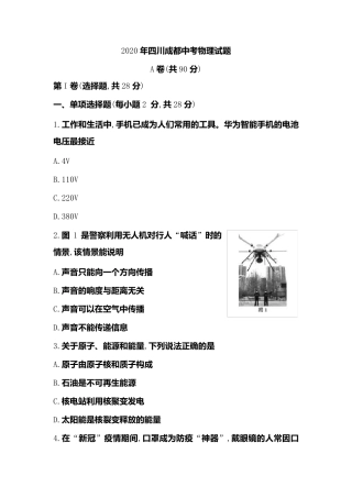 2020年四川成都中考物理试题