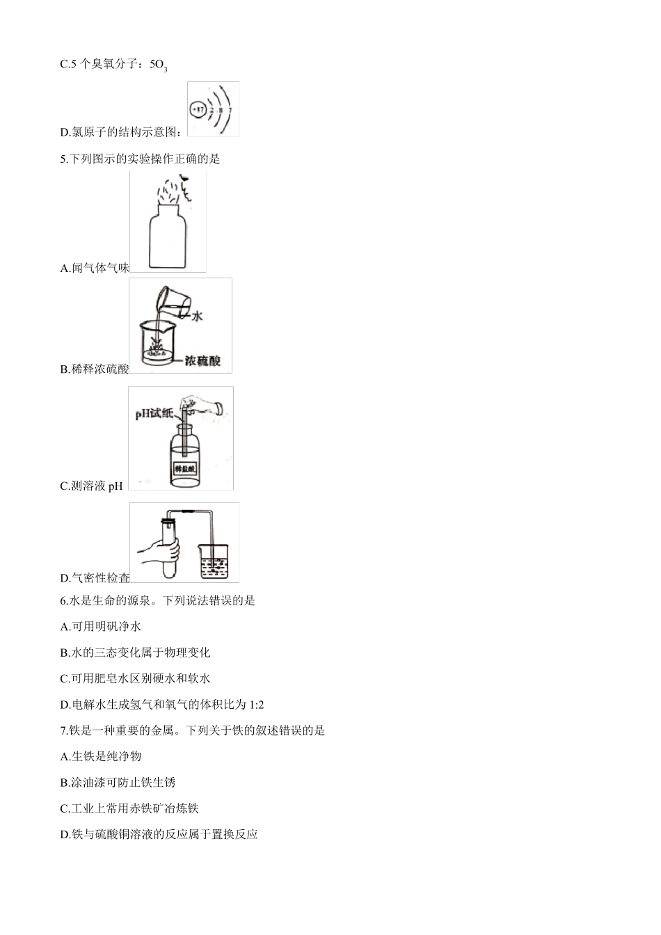 2020年四川省宜宾市中考化学试题及答案_第2页