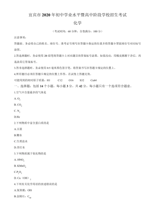 2020年四川省宜宾市中考化学试题及答案