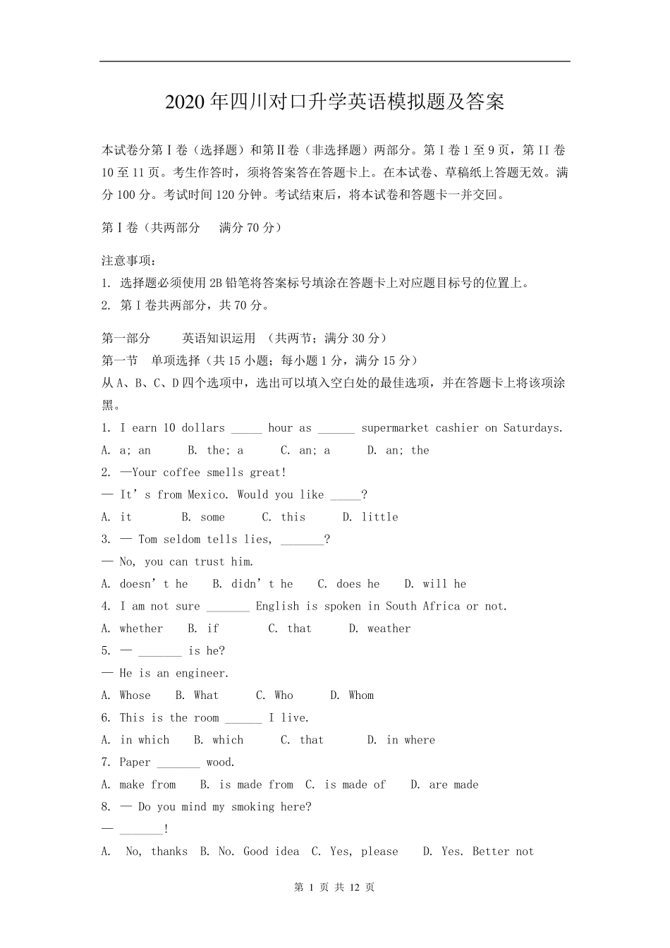2020年四川省对口升学英语模拟题_第1页