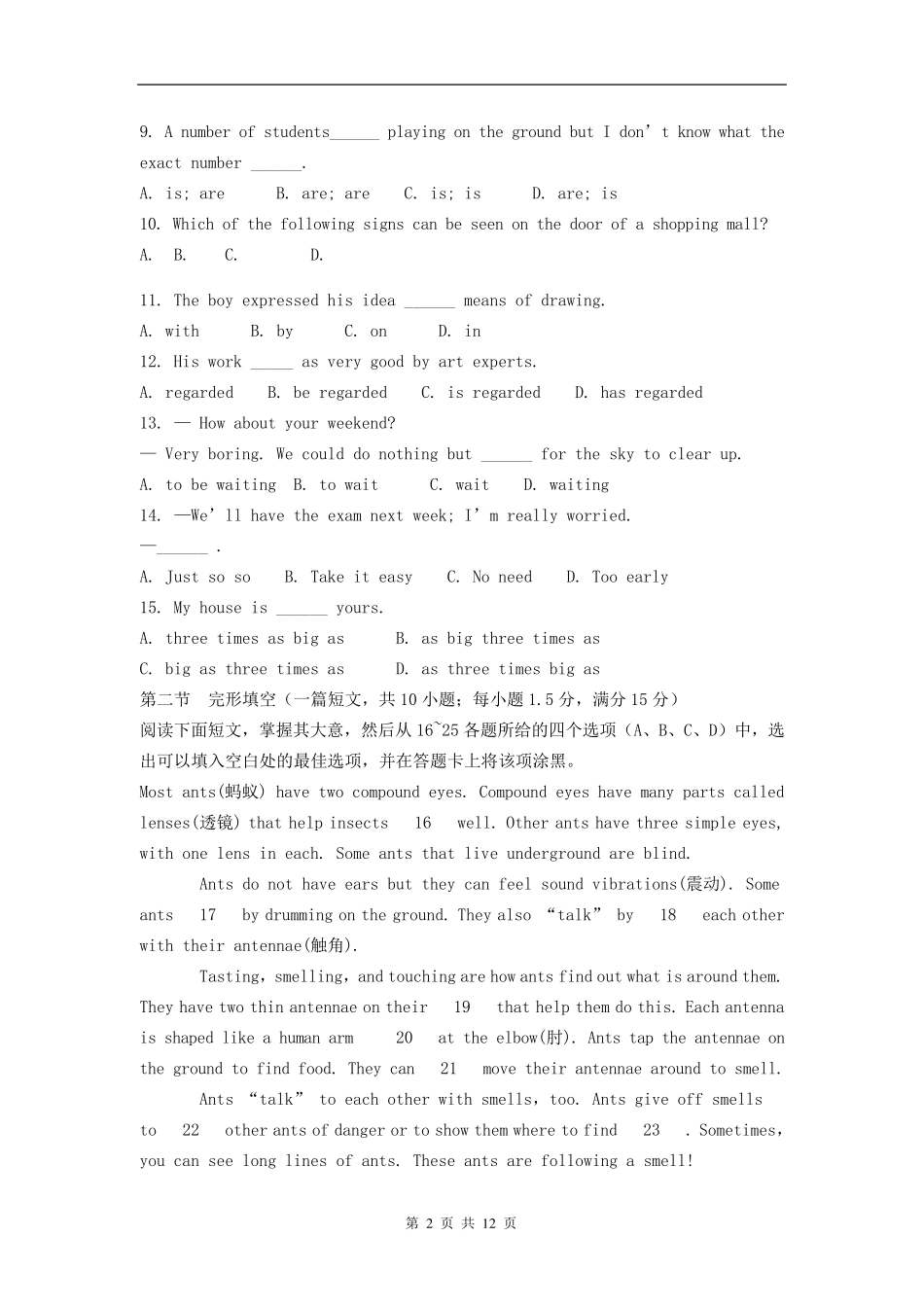 2020年四川省对口升学英语模拟题_第2页