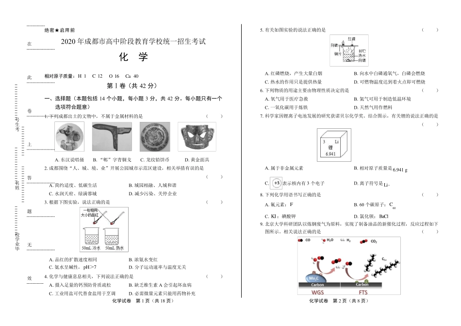 2020年四川省成都中考化学试卷(附答案与解析)_第1页