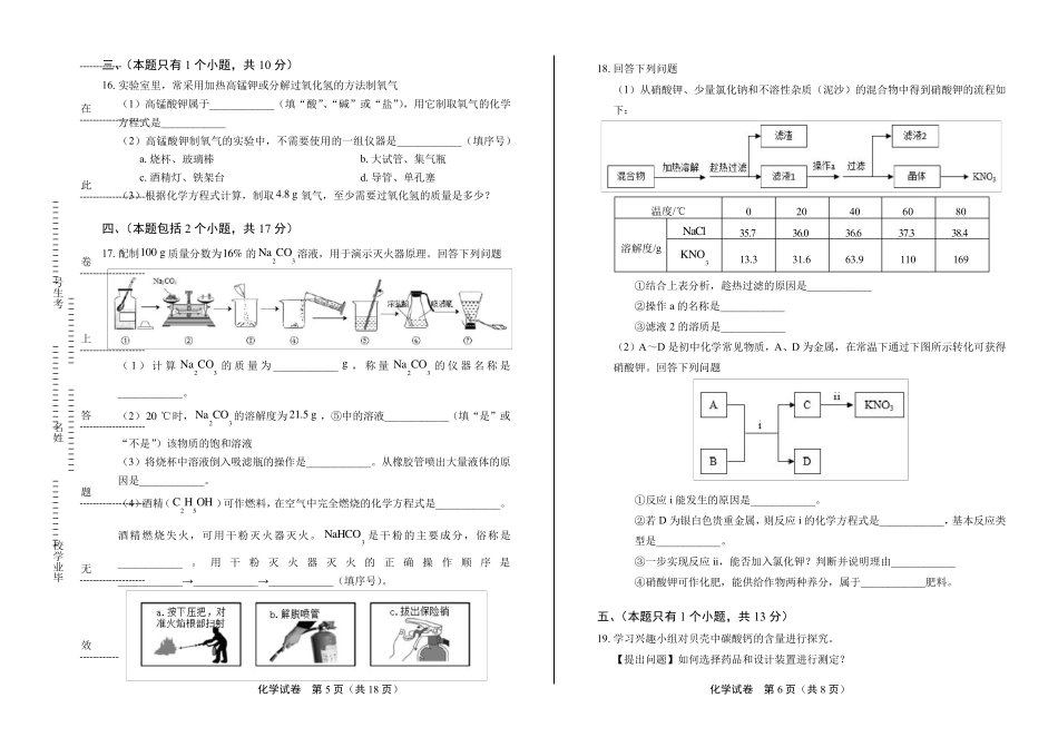 2020年四川省成都中考化学试卷(附答案与解析)_第3页