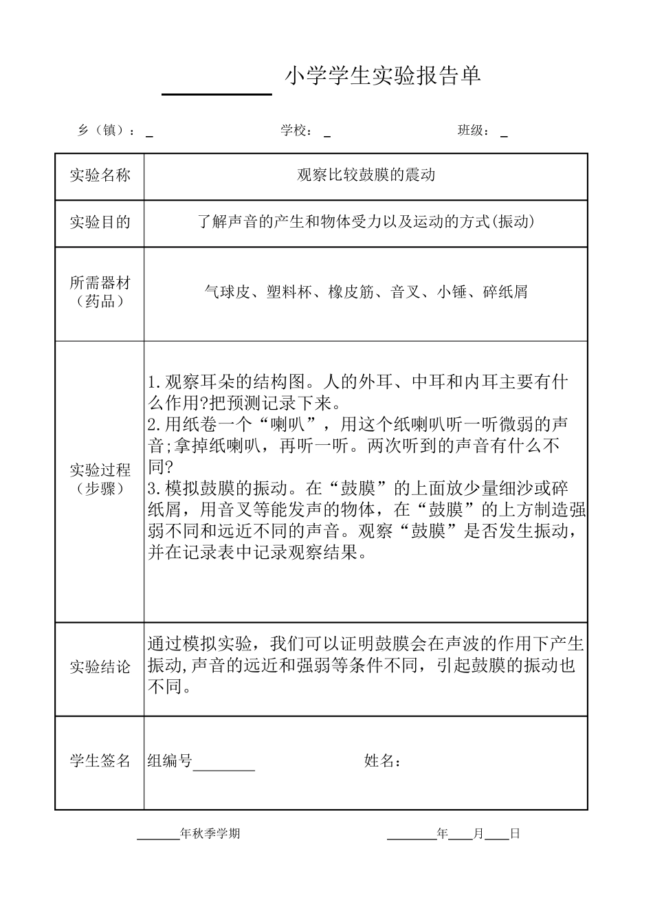 2020年四年级上册科学教科实验报告单_第2页