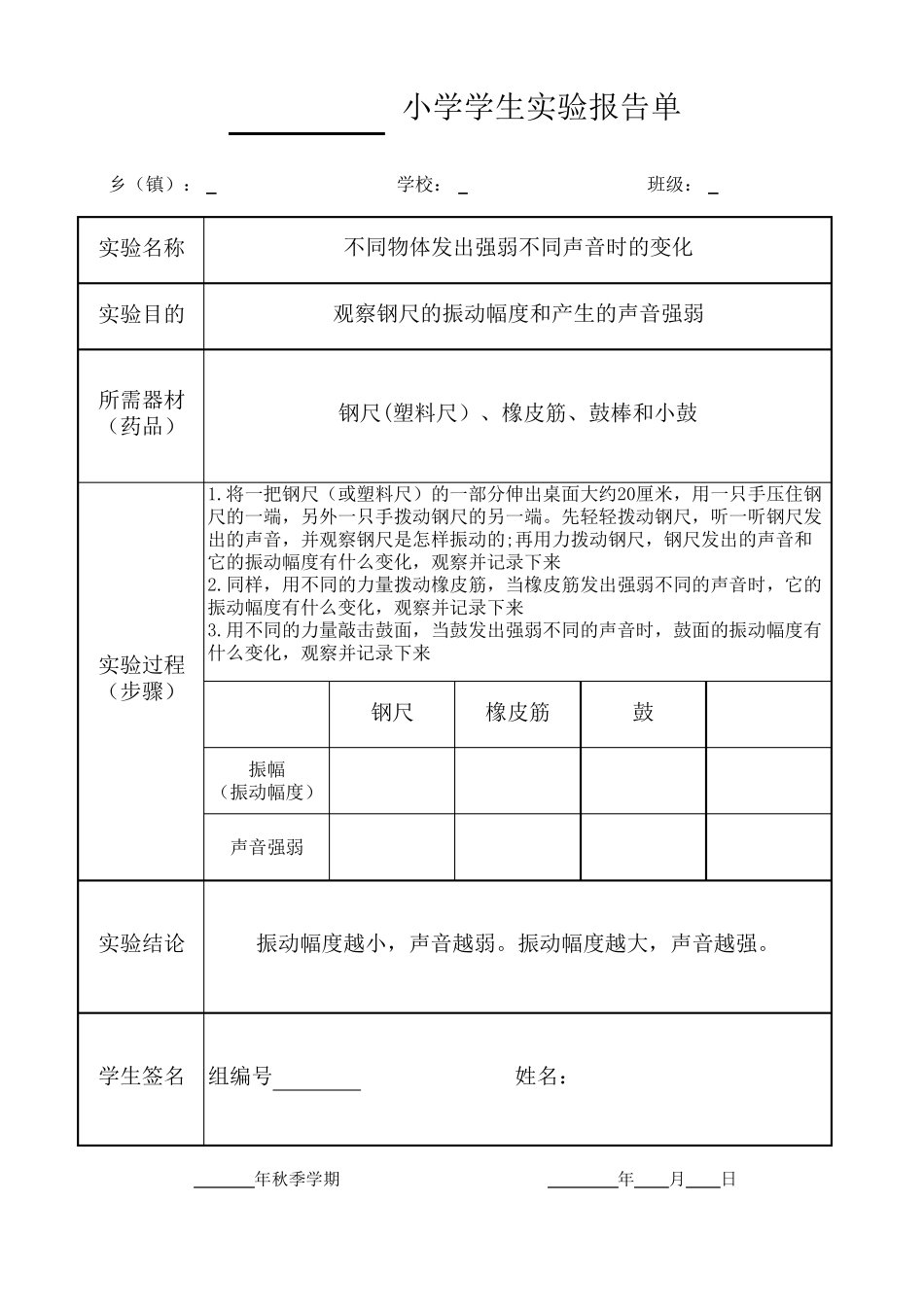 2020年四年级上册科学教科实验报告单_第3页